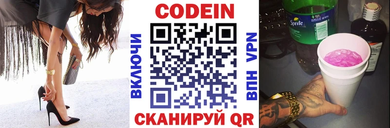 Codein напиток Lean (лин)  Зуевка 